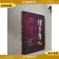 徐志摩经典