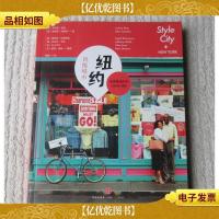 风格城市:纽约 (1版1印)