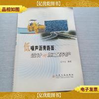 低噪声沥青路面设计与施工养护