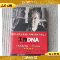 工作DNA 鸟 骆驼和鲸鱼的故事