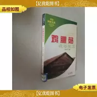 鸡腿菇栽培技术