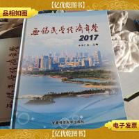 无锡民营经济年鉴(2017)