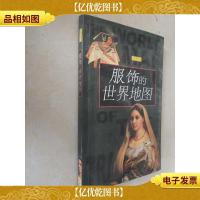 辽贝书坊3:服饰的世界地图