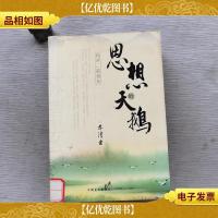 思想的天鹅
