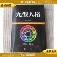 九型人格