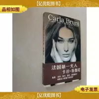 法国*夫人卡拉·布鲁尼