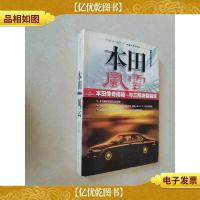 本田风云