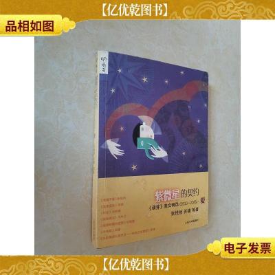 紫微星的契约:中国名刊年度佳作·年选系列丛书