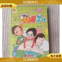 阳光姐姐小书房:青蛙军团爱地球