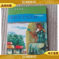 猜猜谁是鬼狐狸