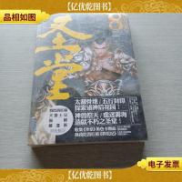 圣堂8:入世迷局