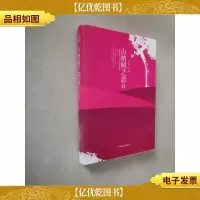 山楂树之恋-II