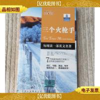 朗文经典读名著学英语:三个火枪手(英汉对照)