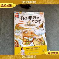 身边亲近的化学(空气在行动)