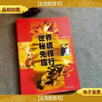 世界秘境先锋旅行