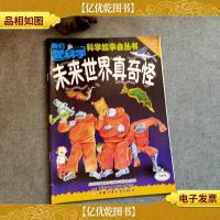 未来世界真奇怪