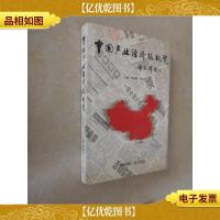 中国产业经济报概览