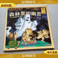贝贝熊系列丛书——森林里的幽灵