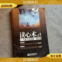 读心术:人际交往的*项修炼