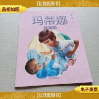 玛蒂娜故事书第二辑18玛蒂娜当妈妈