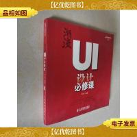 潮流:UI设计必修课