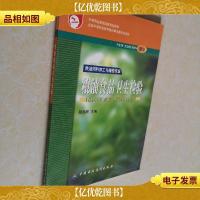 粮油食品卫生检验