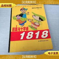 *毛衣精品汇编图案与十字绣1818