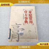 家庭常用膏方事典