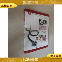 医聊:医*代表拜访指南(第3版)