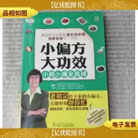 小偏方大功效:小病小痛全跑掉