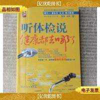 听体检说:健康都去哪了(软精装)