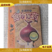 生活中的食物医*