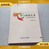管与放的艺术 : 税收管理创新研究