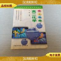 四点导学高二化学