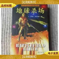 地球杀场:公元3000年的英雄史诗