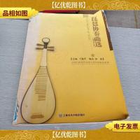 琵琶协奏曲选 钢琴伴奏版