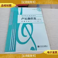 声乐曲选集:外国作品6 修订版