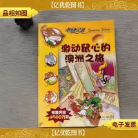 激动鼠心的澳洲之旅