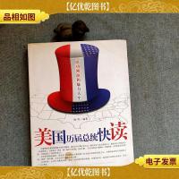 美国历届总统快读:成功溯源和魅力人生