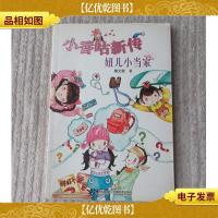 小香咕新传:妞儿小当家