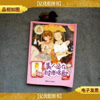 阳光姐姐嘉年华:美人鱼在彼岸唱歌(新版)