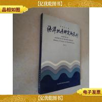 地质矿产部海洋地质研究所集刊.(1)