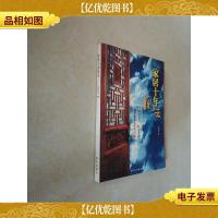 家居十年风云:60名老总10名专家解密家居业成长内幕