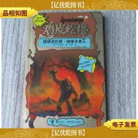 勇气进化版鸡皮疙瘩金魔杖:透明泥巴怪· 暗道半身人