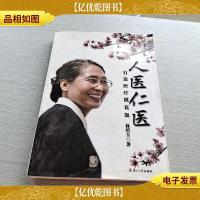 人医仁医:打造医疗桃花源