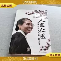 人医仁医:打造医疗桃花源