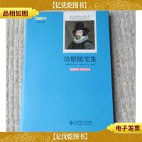 培根随笔集