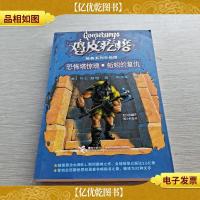 恐怖塔惊魂·蚯蚓的复仇