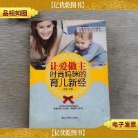 让爱做主·时尚妈咪的育儿新经