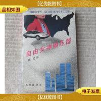 自由女神俱乐部